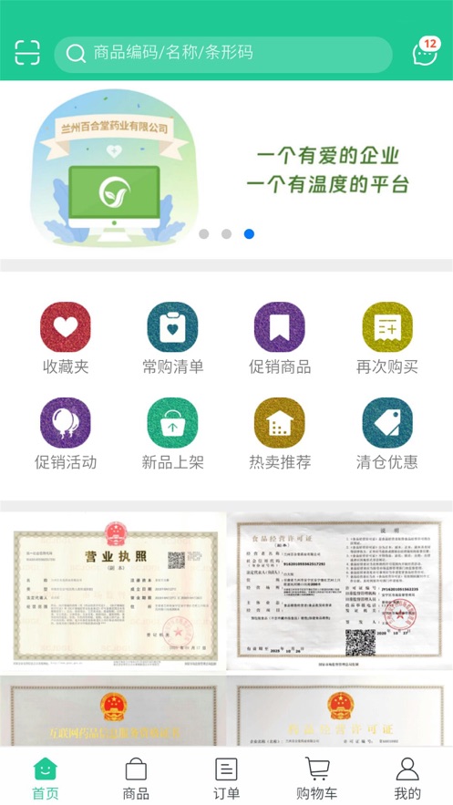 陇药健康中药商城下载图2: