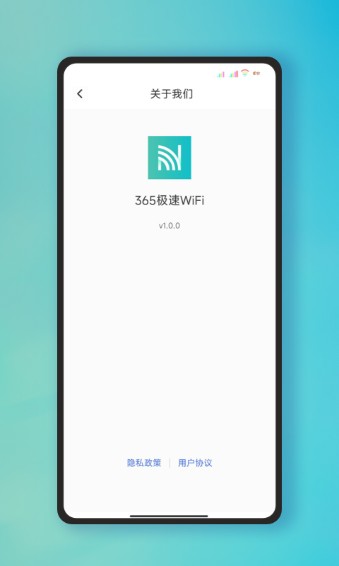 365极速WiFi网络助手下载图1: