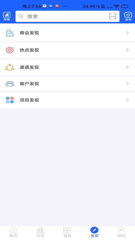 商会见app软件官方版下载图1: