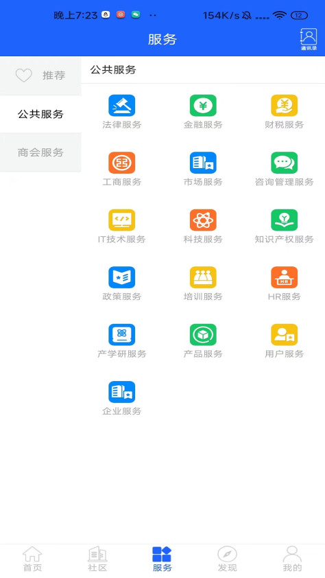 商会见app软件官方版下载图片1