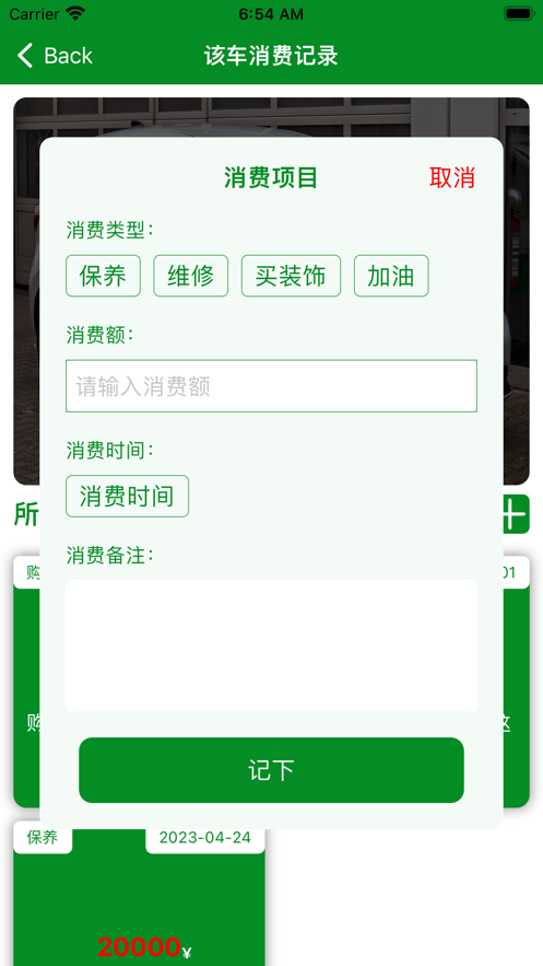 车来车往的累积app手机版图2: