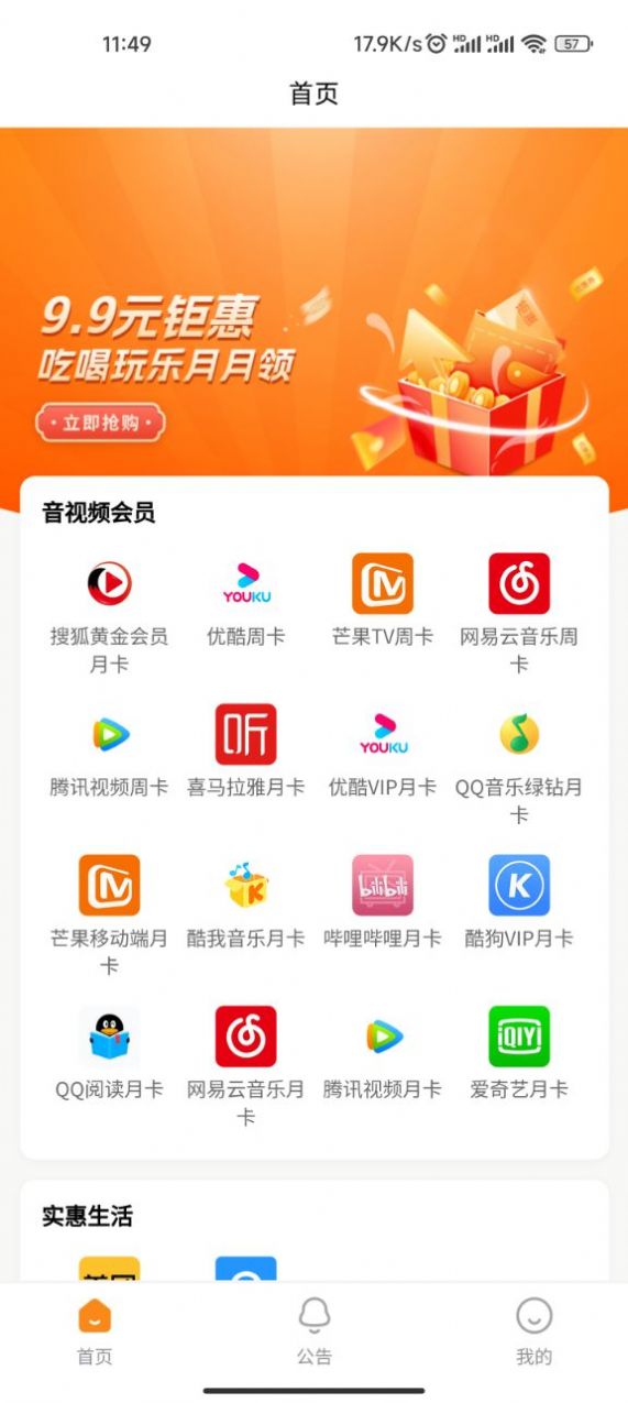 易权益省钱app最新版图2: