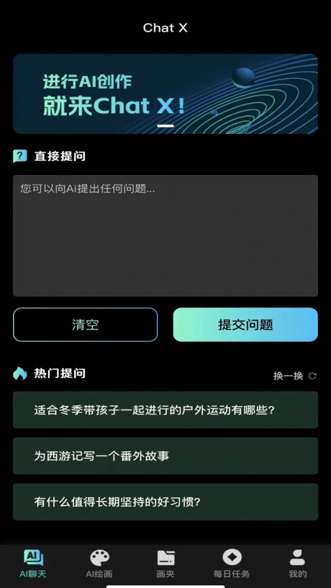 Chat X智能绘画软件官方版图3: