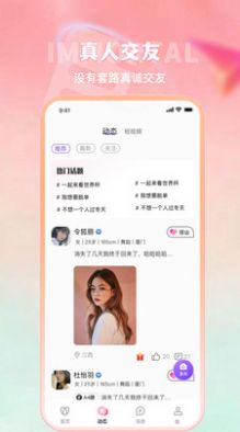 合意聊交友app官方下载图1: