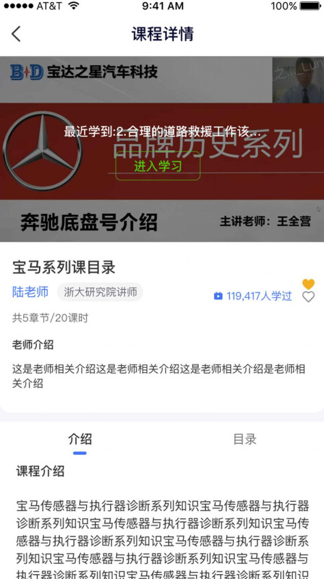 宝达之星汽修学习app安卓版图2: