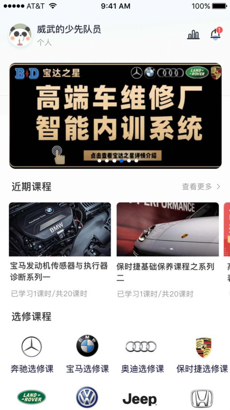 宝达之星汽修学习app安卓版图1: