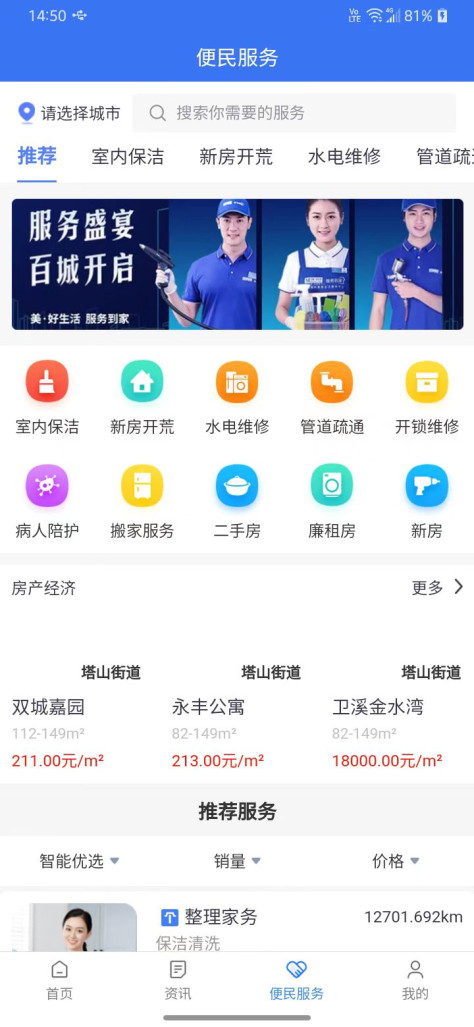 维修资金一网通办app安卓版下载图2: