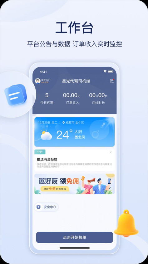 星光代驾司机端app官方版图2: