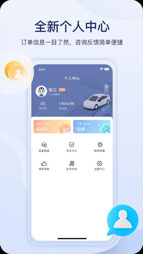 星光代驾司机端app官方版图1: