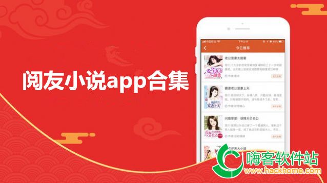 阅友小说app合集