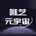 唯艺元宇宙数藏平台app下载 v2.0.4