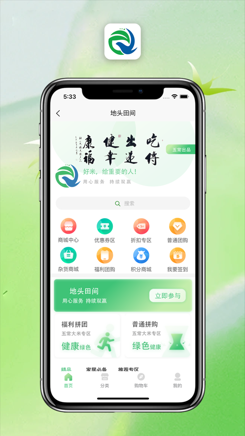 地头田间商城app官方下载图1: