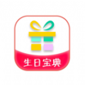 生日宝典提醒app下载 v1.3.9