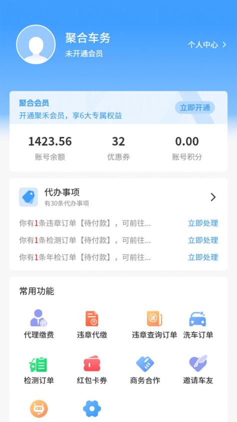 聚禾车务汽车服务app官方版图3: