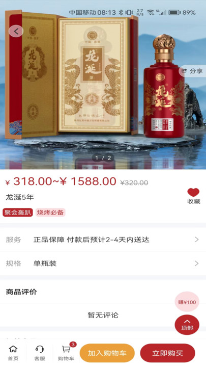 i酒云创商城app下载软件图片1