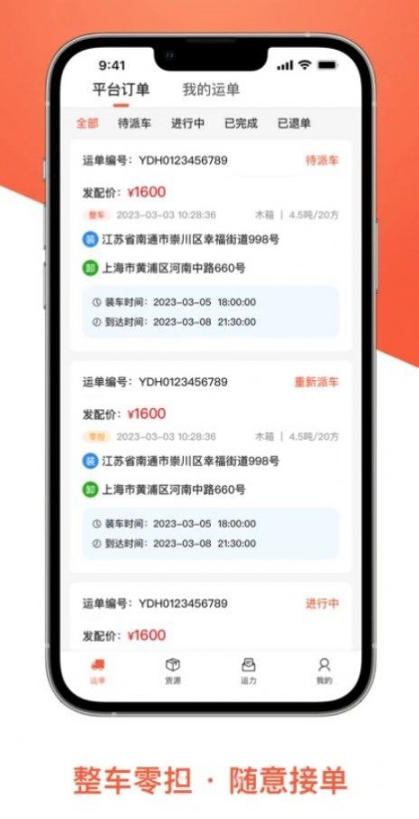 智优运司机端app安卓版下载图3: