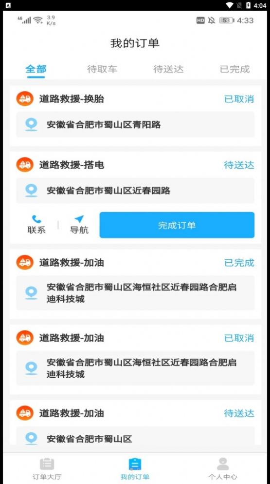 象豚拖车司机端app安卓版下载图1: