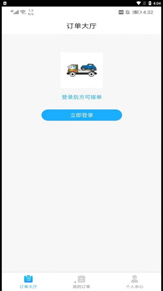 象豚拖车司机端app安卓版下载图3: