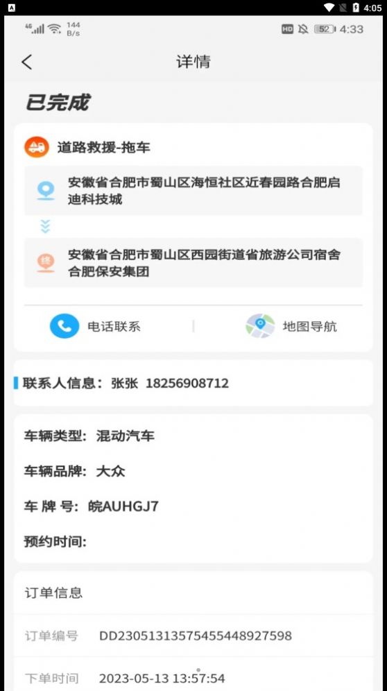 象豚拖车司机端app安卓版下载图2: