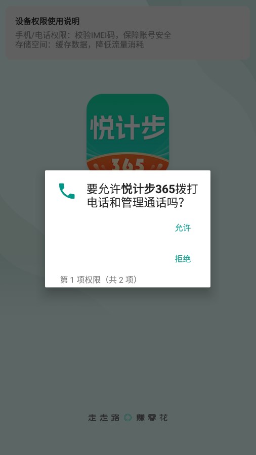 悦计步365红包版app下载图3: