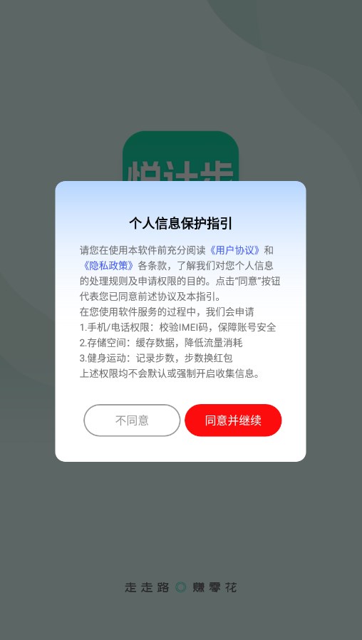 悦计步365红包版app下载图1: