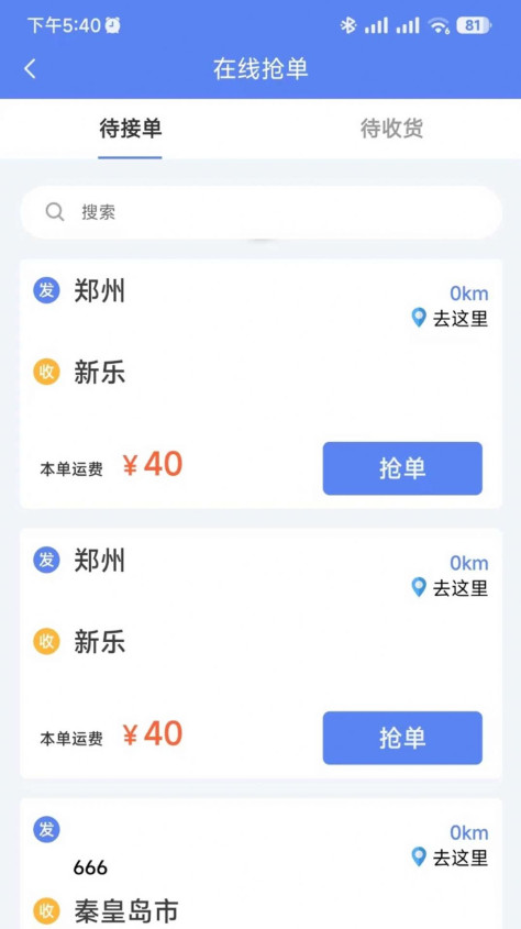 速派客物流App手机版下载图3: