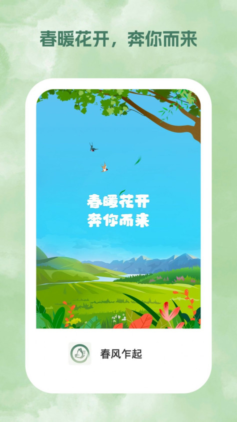 春风乍起成语学习app官方下载图3: