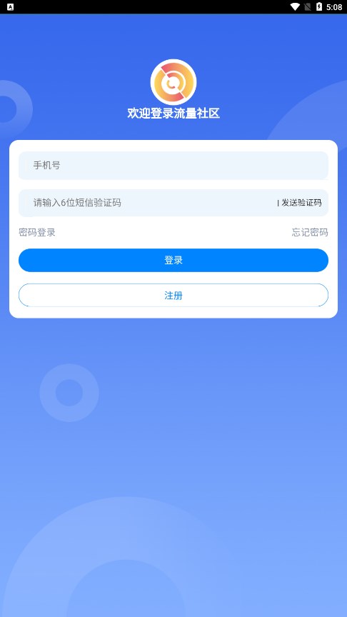 流量社区兼职分红app官方下载图1: