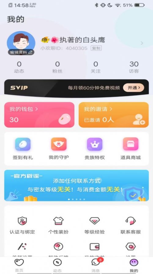 小欢聊视频交友平台app下载图3: