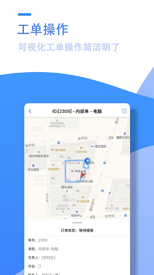 小藤报修系统app软件下载图2: