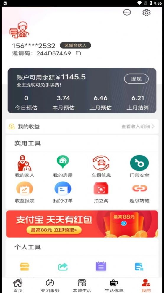 业团智慧社区app官方版图2: