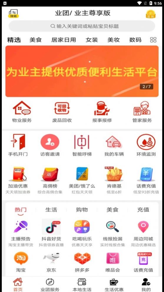 业团智慧社区app官方版图1: