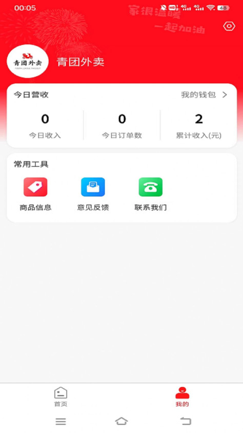 青团外卖商家端app官方版图2: