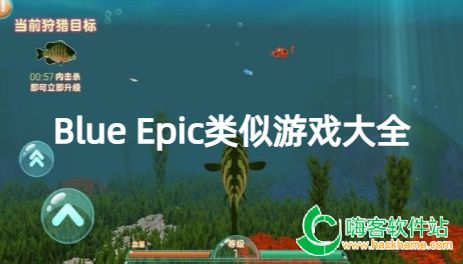 Blue Epic类似游戏大全