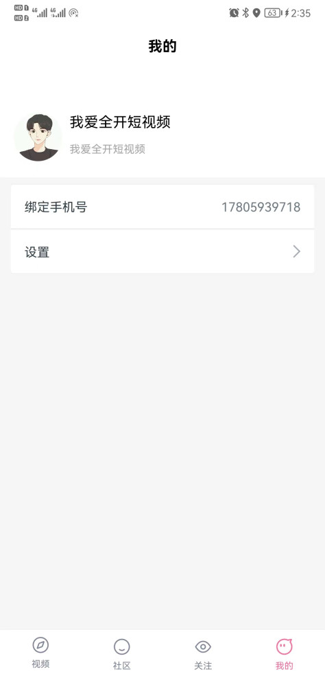 全开短视频安卓版app图1: