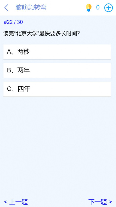 脑洞挑战闯关游戏安卓版图片2