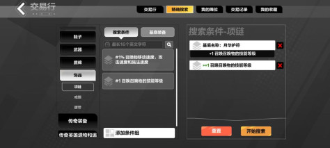 火炬之光无限召唤项链怎么做 召唤项链自制攻略[多图]