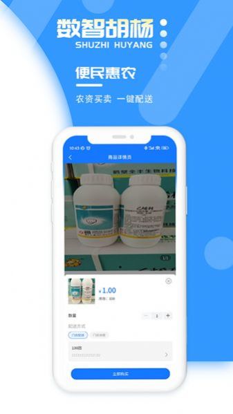 数智胡杨农业管理app手机版图片1