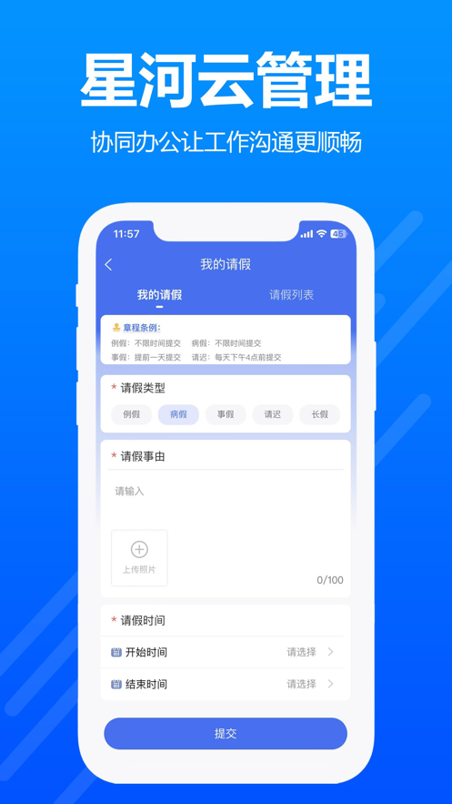 星河云管理办公app图2: