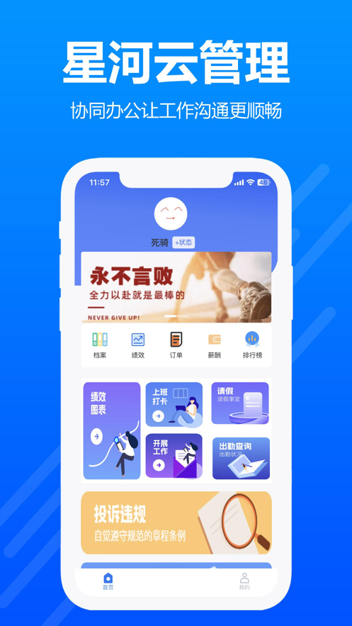 星河云管理办公app下载图片1