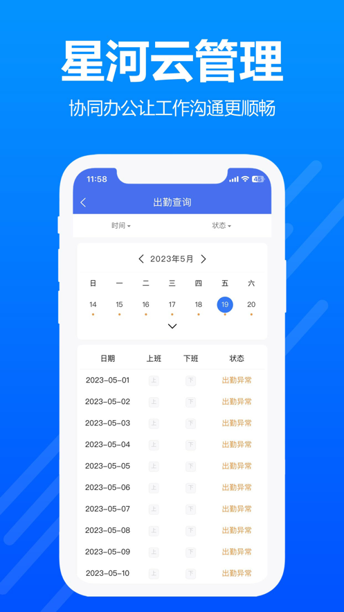 星河云管理办公app图3: