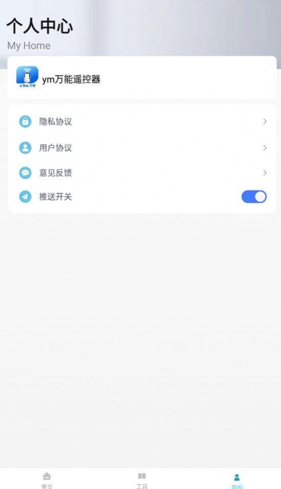 ym万能遥控器app手机版下载图3: