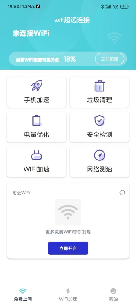 wifi超远连接app手机版下载图片1