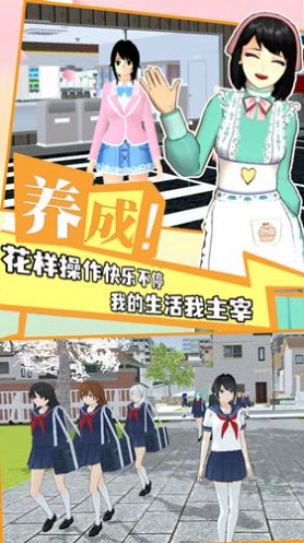 学院少女模拟游戏中文版图1: