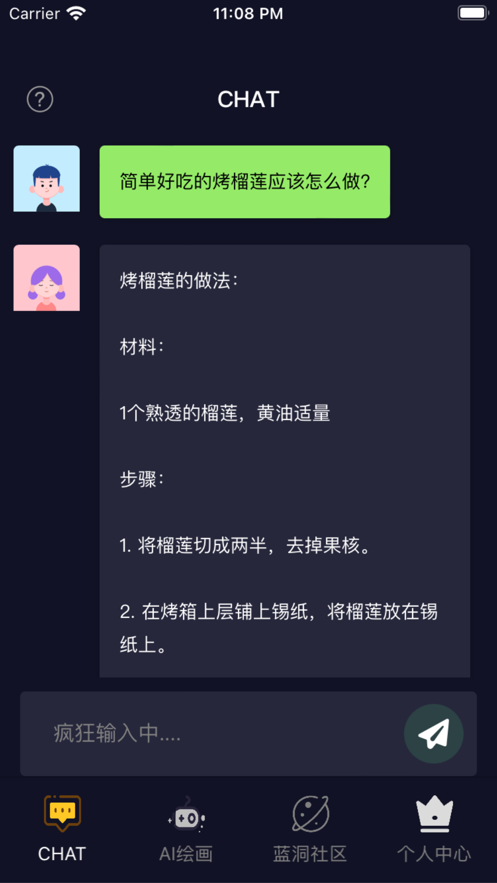 蓝洞CHAT人工智能app安卓版图1: