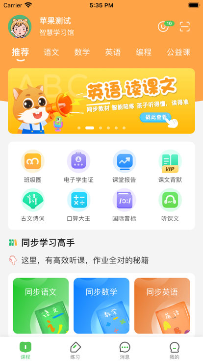 优教信使家辅版app下载并安装手机版图3: