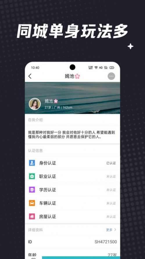 相约交友婚恋app最新版图1: