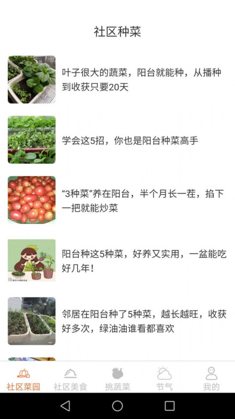 社区菜园子食谱app官方版图2: