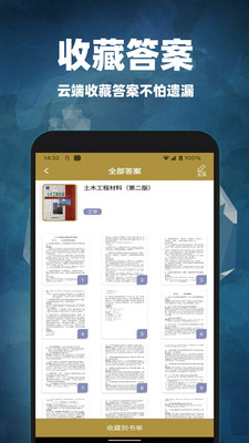 互对作业答案app手机版下载图片1