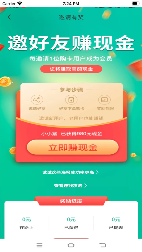 中青趣游旅游app官方版图2: